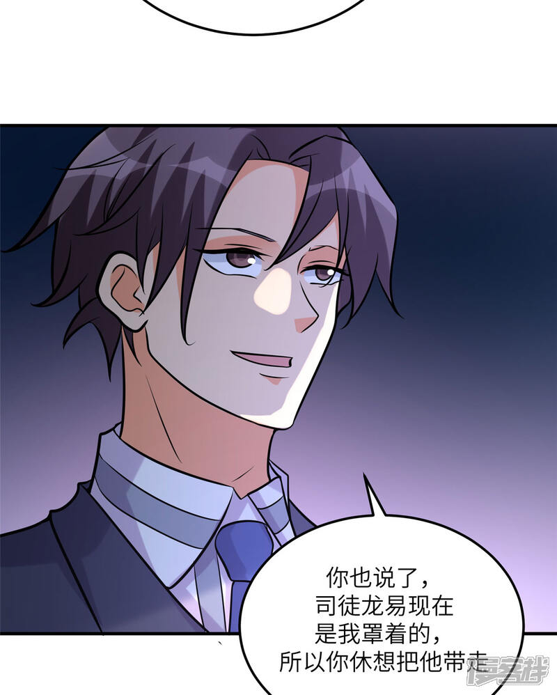 《帝婿》第58话 后宫竞争太激烈 第33页