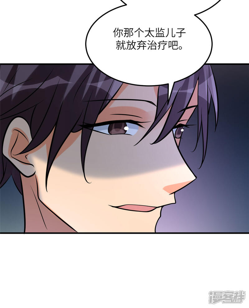 《帝婿》第58话 后宫竞争太激烈 第34页