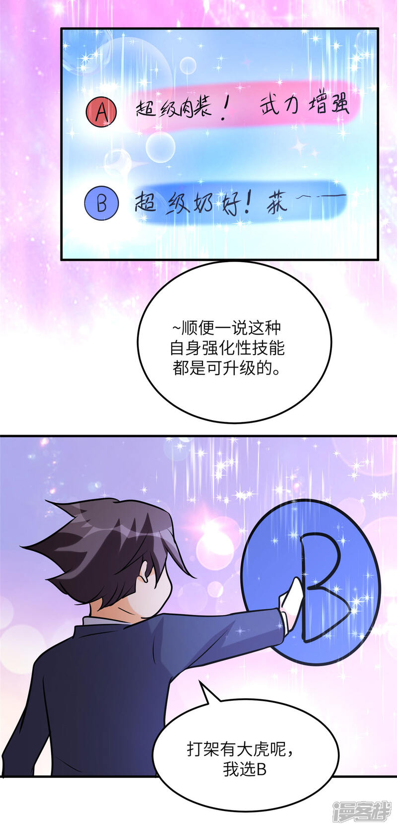 《帝婿》第58话 后宫竞争太激烈 第36页