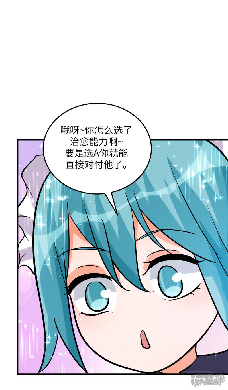 《帝婿》第58话 后宫竞争太激烈 第37页