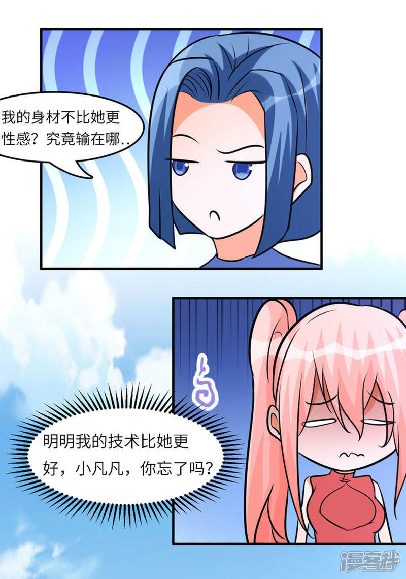 《帝婿》第58话 后宫竞争太激烈 第41页