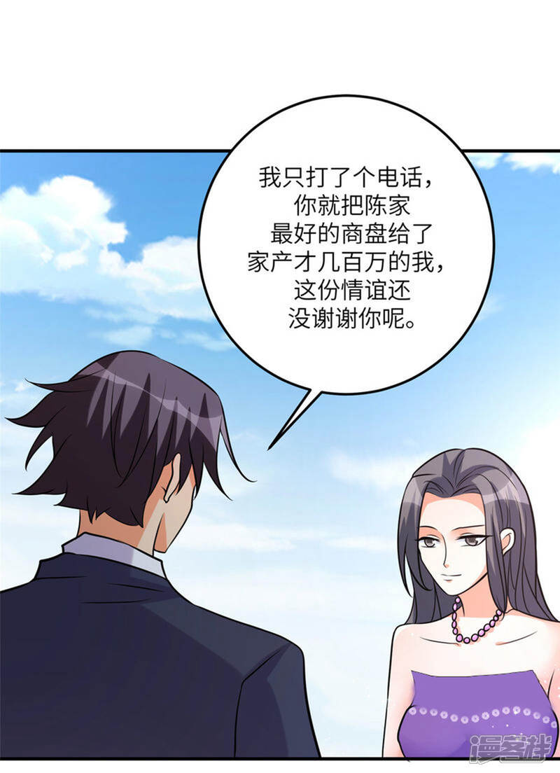 《帝婿》第58话 后宫竞争太激烈 第5页