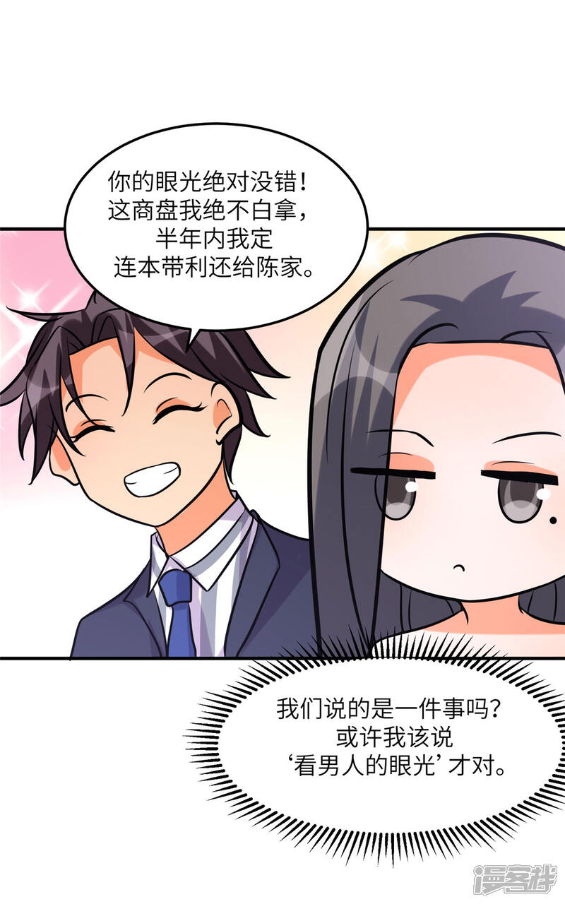 《帝婿》第58话 后宫竞争太激烈 第7页