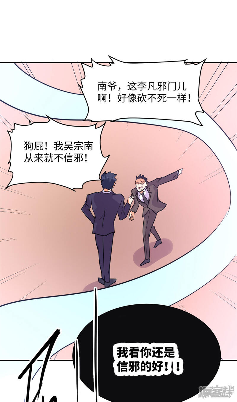 《帝婿》第59话 这李凡是神仙吗？ 第21页
