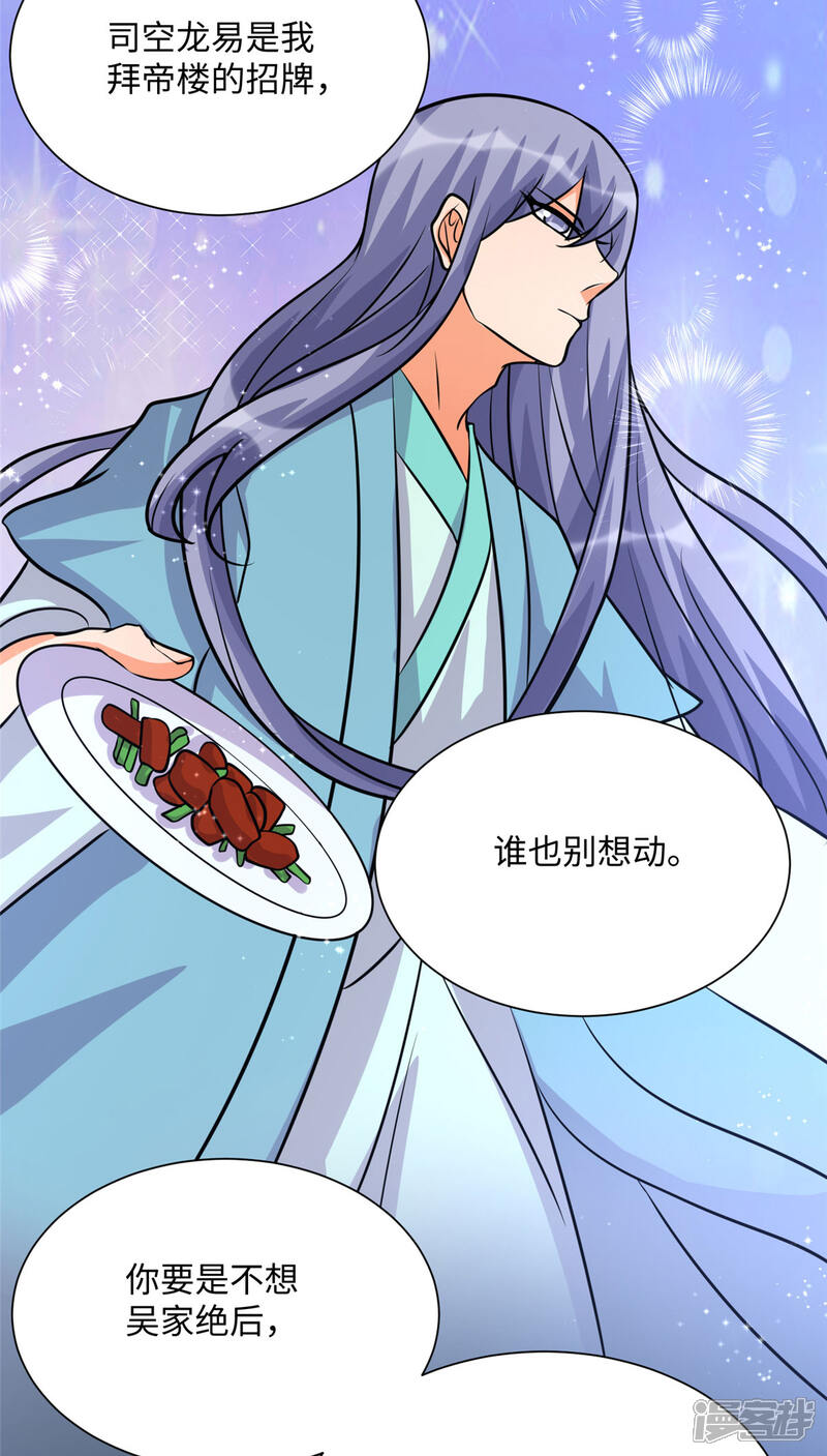 《帝婿》第59话 这李凡是神仙吗？ 第24页