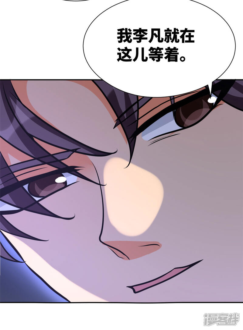 《帝婿》第59话 这李凡是神仙吗？ 第30页