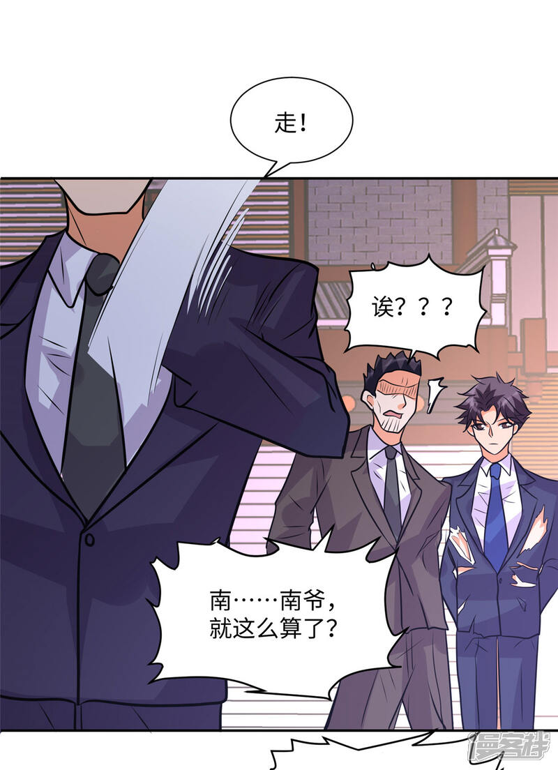 《帝婿》第59话 这李凡是神仙吗？ 第31页