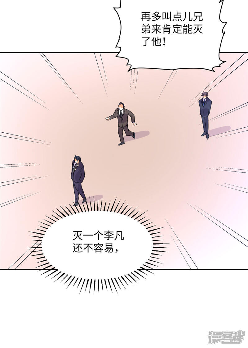 《帝婿》第59话 这李凡是神仙吗？ 第32页