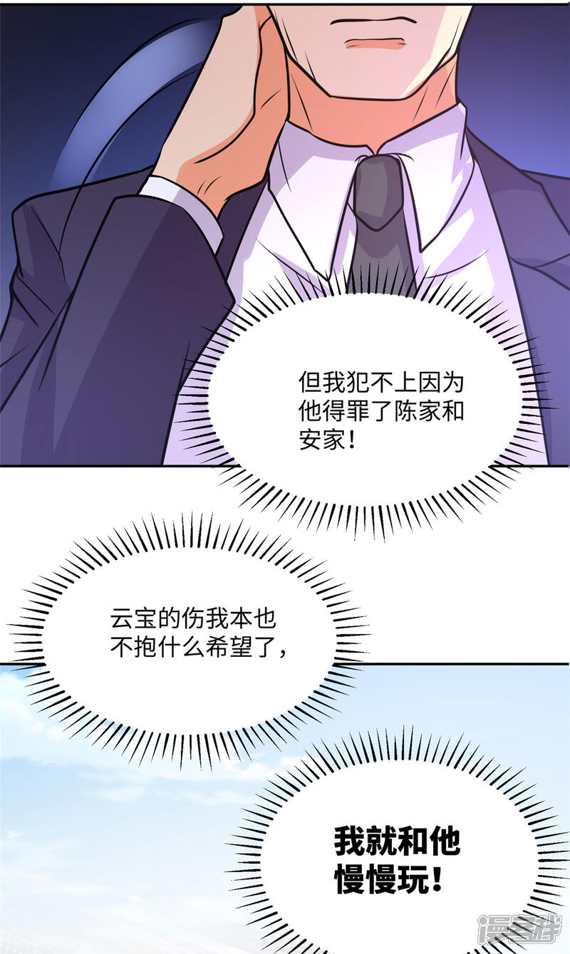 《帝婿》第59话 这李凡是神仙吗？ 第33页
