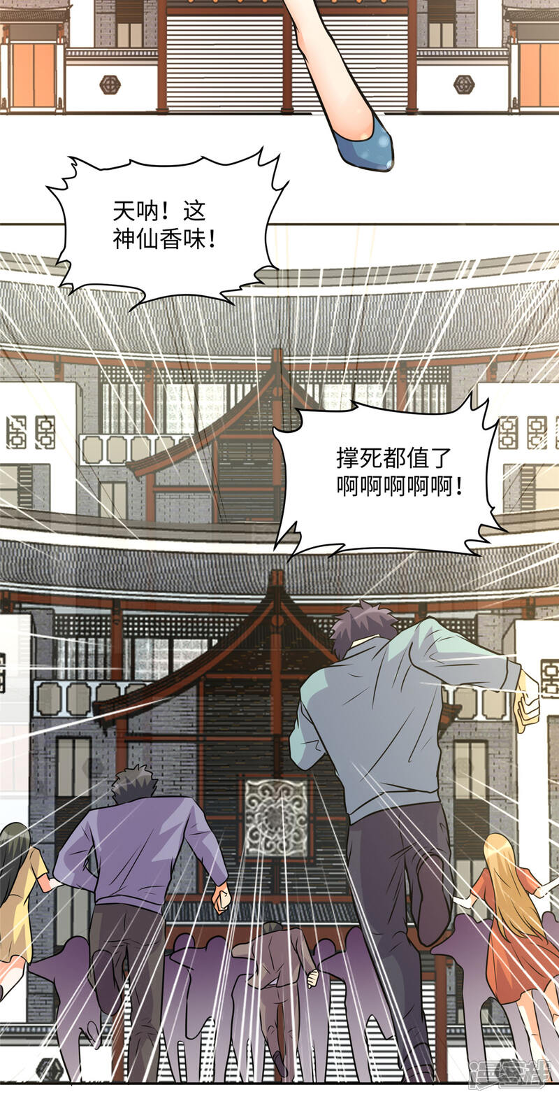 《帝婿》第59话 这李凡是神仙吗？ 第39页
