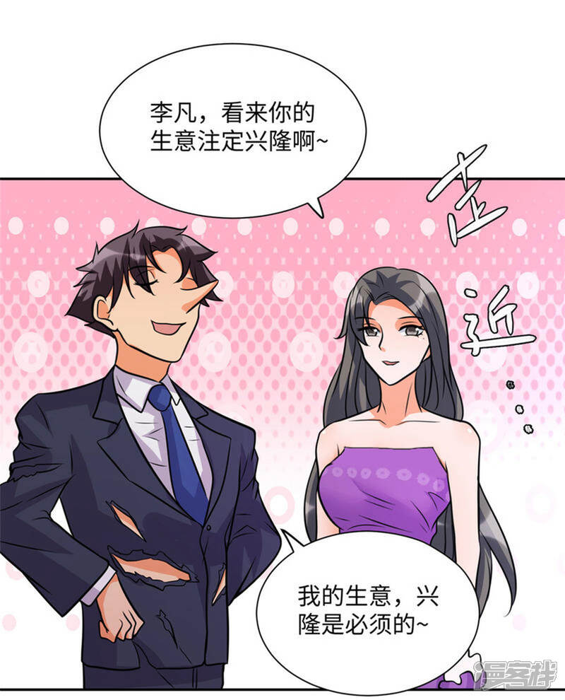《帝婿》第59话 这李凡是神仙吗？ 第42页