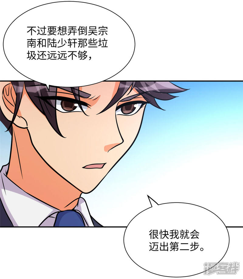 《帝婿》第59话 这李凡是神仙吗？ 第43页