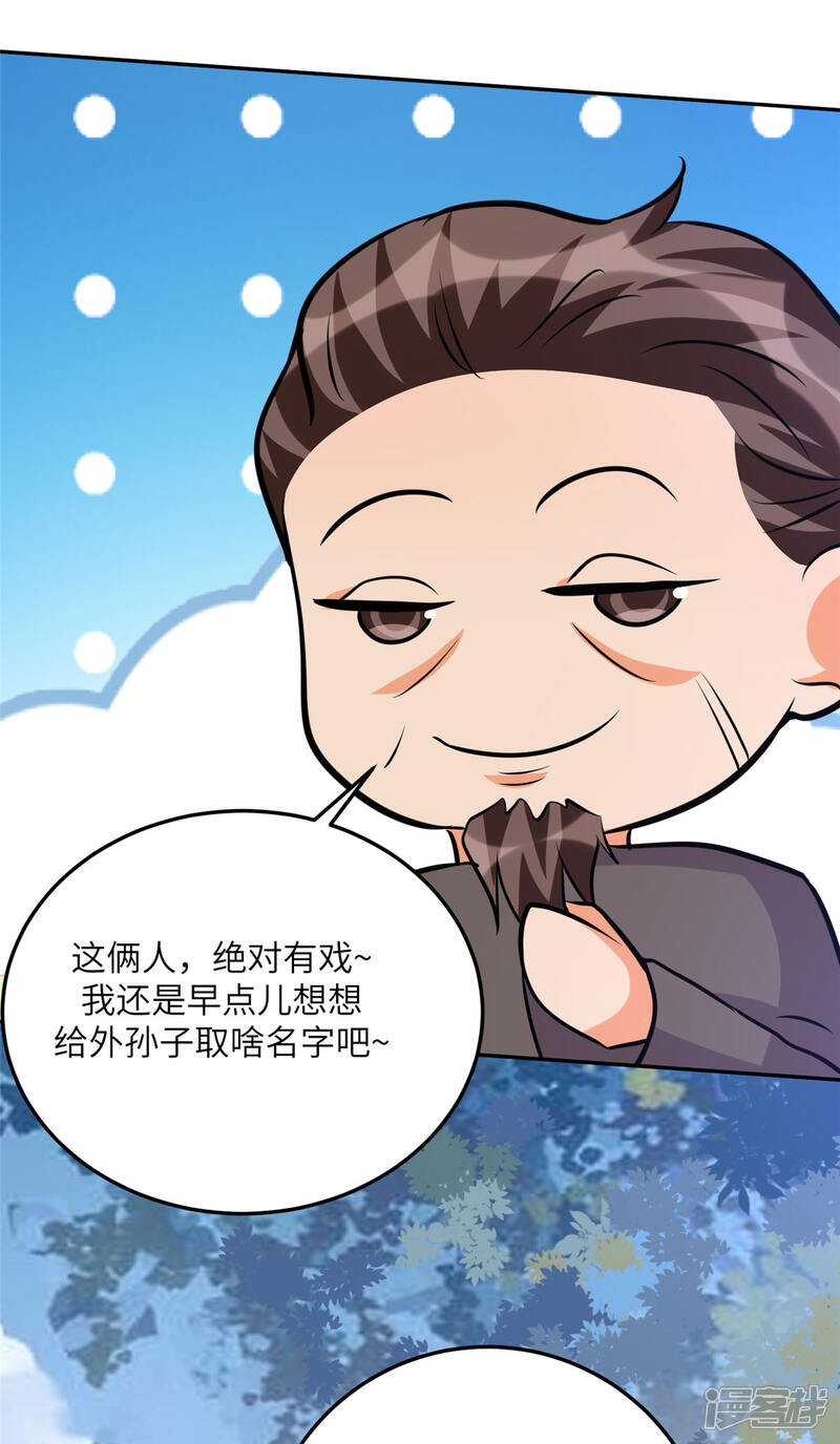 《帝婿》第61话 主动的妹子我喜欢 第11页