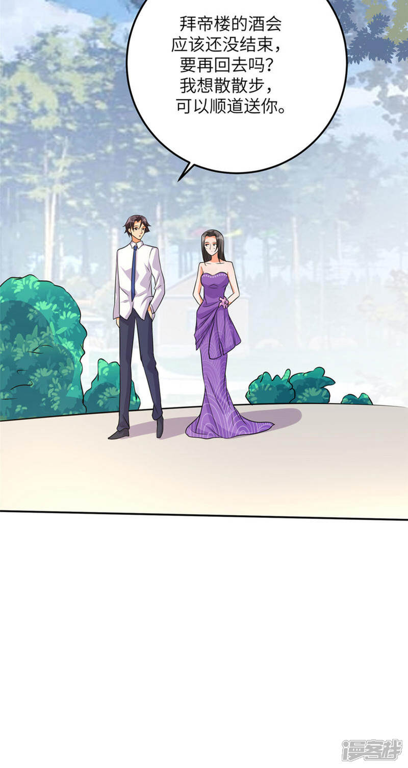《帝婿》第61话 主动的妹子我喜欢 第12页