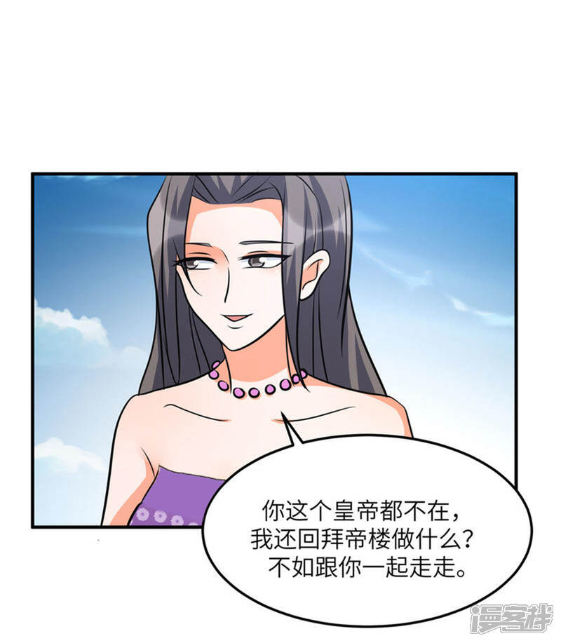 《帝婿》第61话 主动的妹子我喜欢 第13页