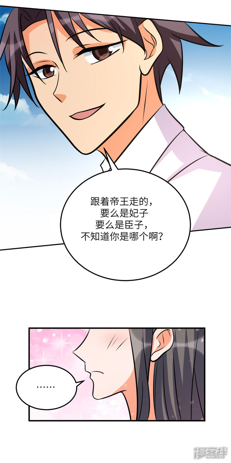 《帝婿》第61话 主动的妹子我喜欢 第14页