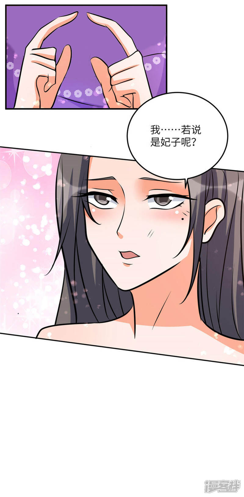 《帝婿》第61话 主动的妹子我喜欢 第15页