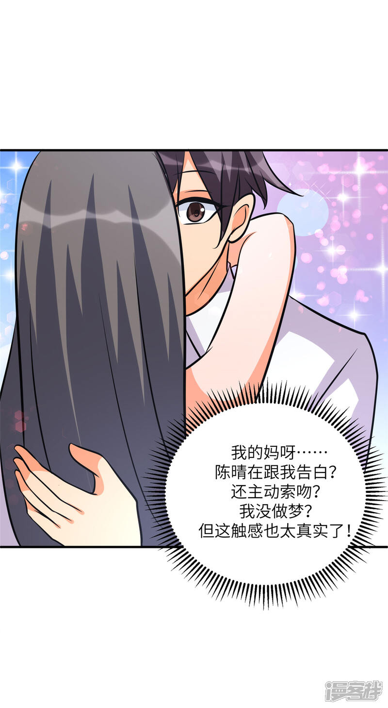 《帝婿》第61话 主动的妹子我喜欢 第19页