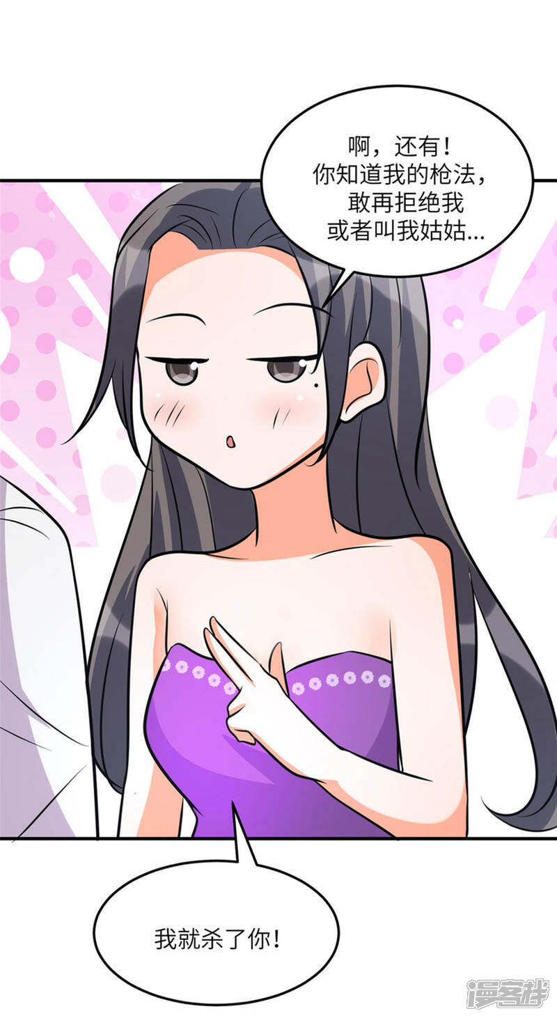 《帝婿》第61话 主动的妹子我喜欢 第21页