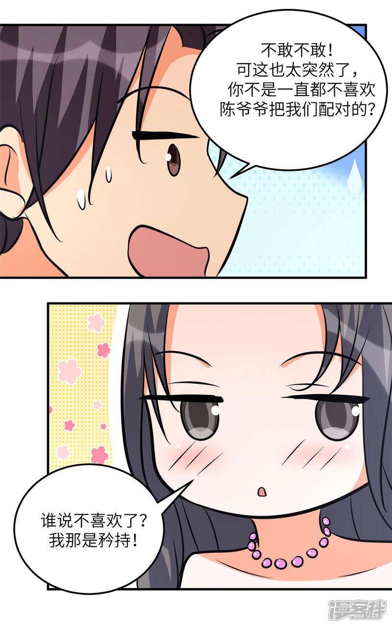 《帝婿》第61话 主动的妹子我喜欢 第22页