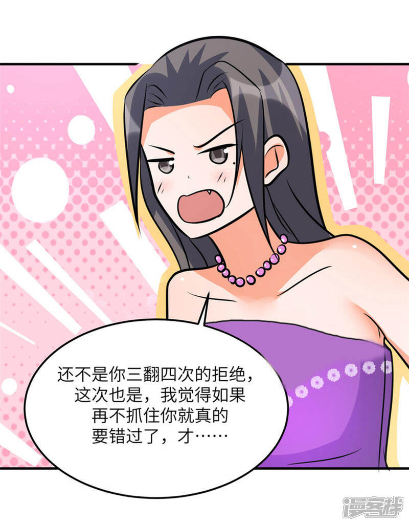《帝婿》第61话 主动的妹子我喜欢 第23页