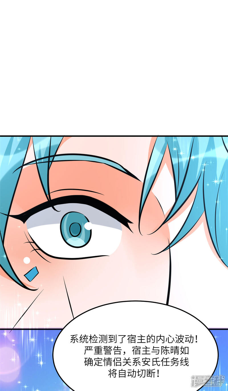 《帝婿》第61话 主动的妹子我喜欢 第25页