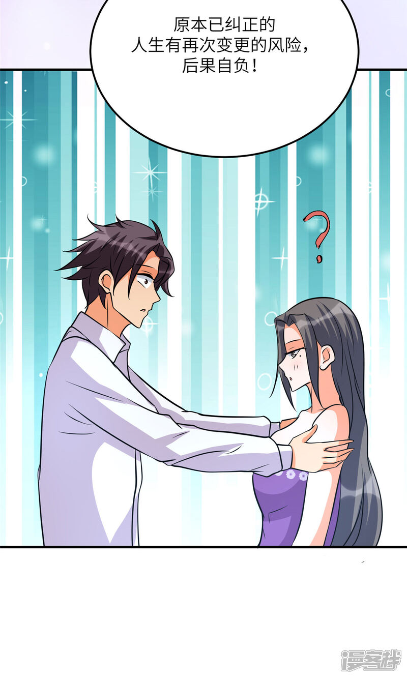 《帝婿》第61话 主动的妹子我喜欢 第27页