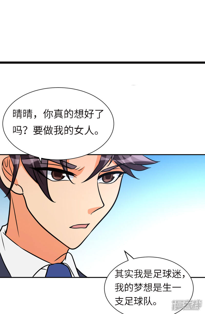 《帝婿》第61话 主动的妹子我喜欢 第29页