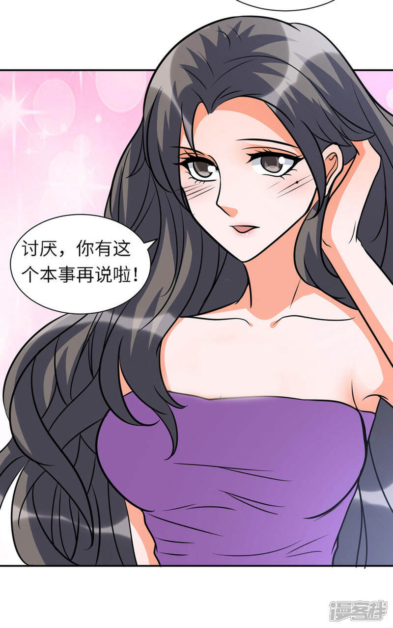 《帝婿》第61话 主动的妹子我喜欢 第30页