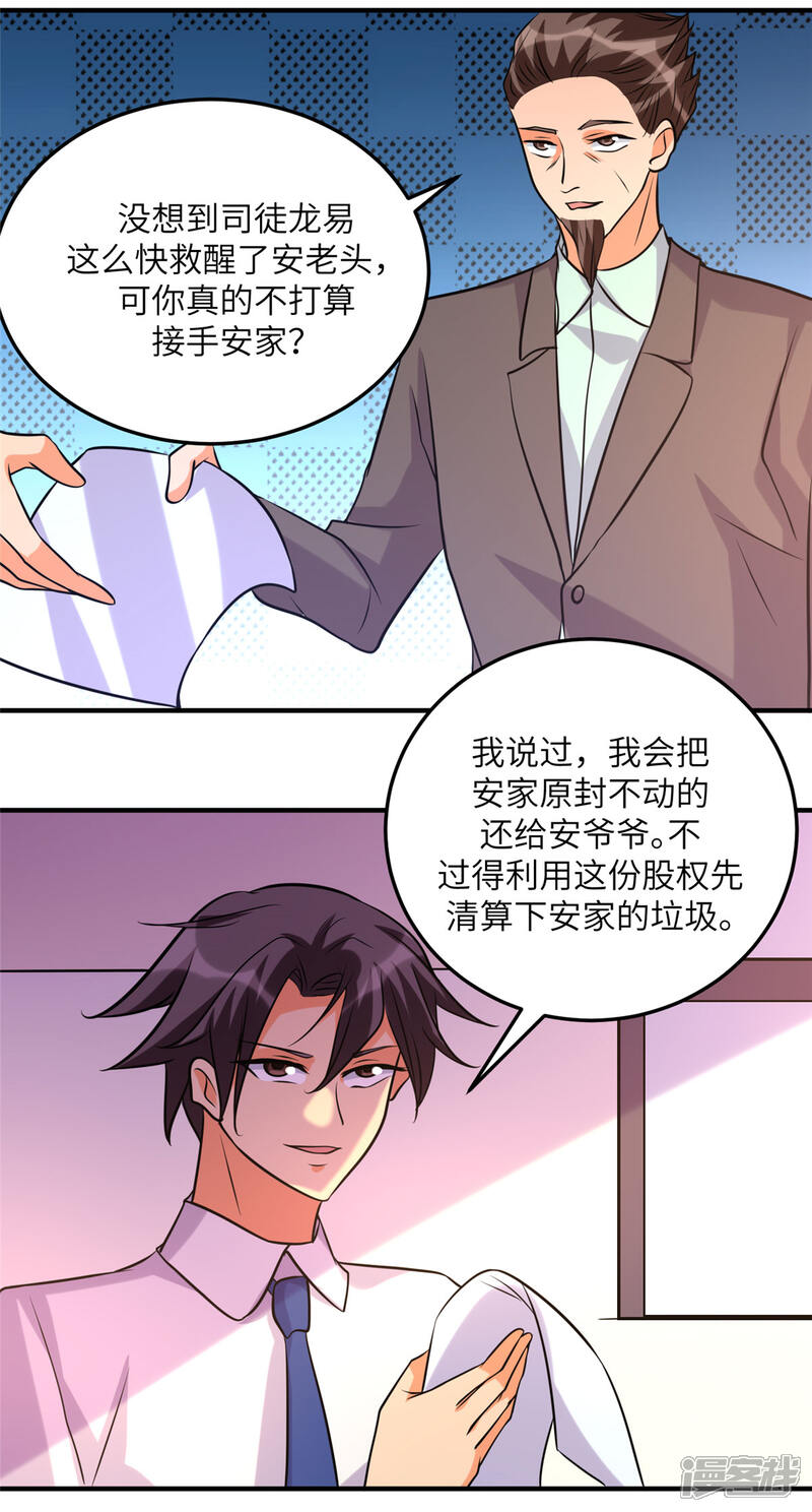 《帝婿》第61话 主动的妹子我喜欢 第3页