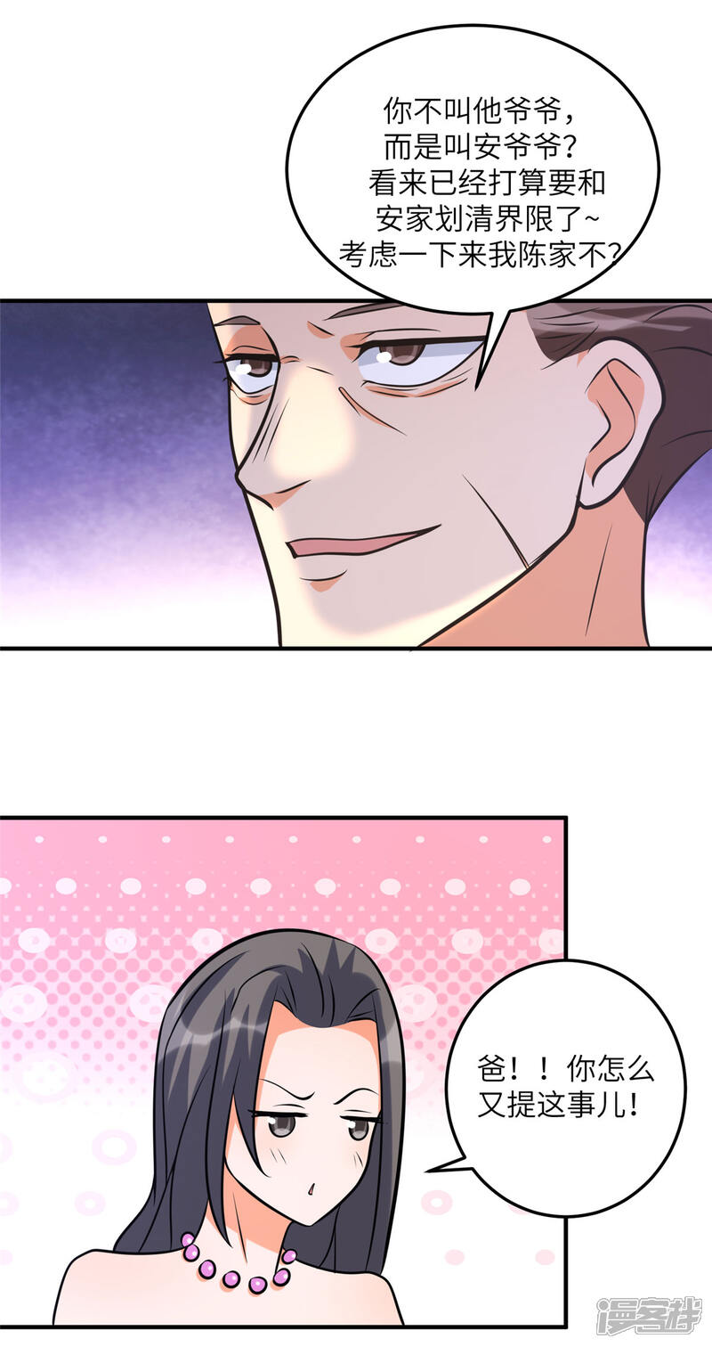 《帝婿》第61话 主动的妹子我喜欢 第4页