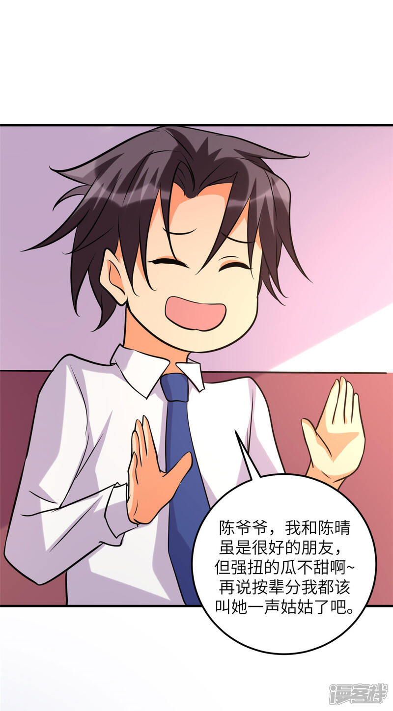 《帝婿》第61话 主动的妹子我喜欢 第5页