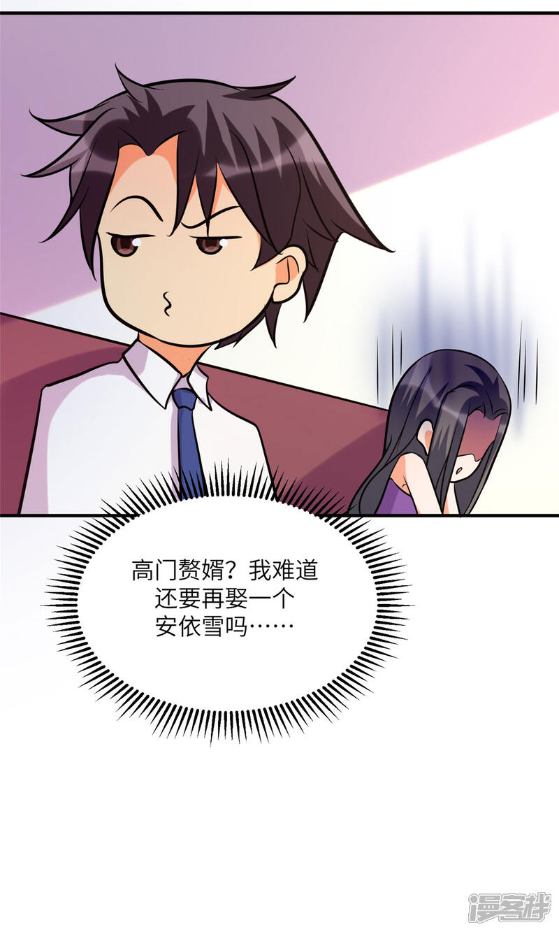 《帝婿》第61话 主动的妹子我喜欢 第6页