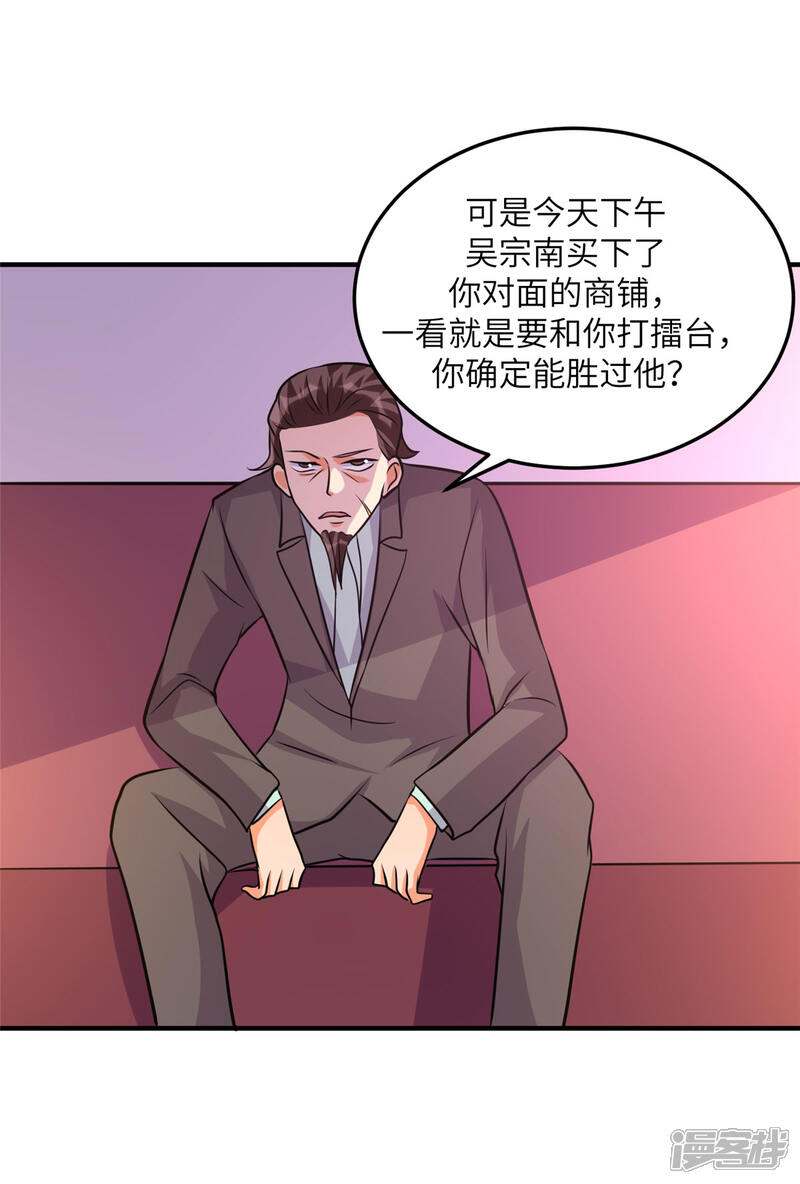 《帝婿》第61话 主动的妹子我喜欢 第7页