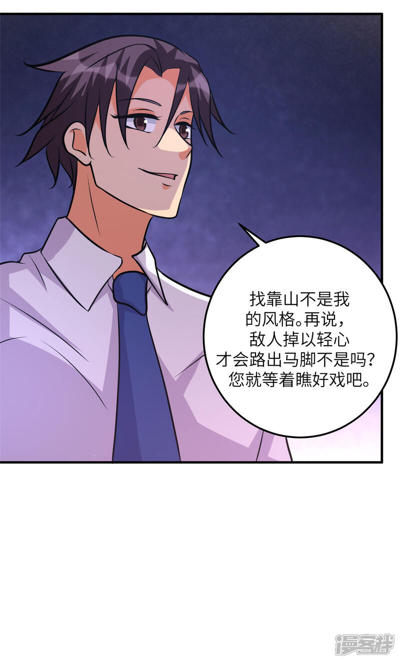 《帝婿》第61话 主动的妹子我喜欢 第8页