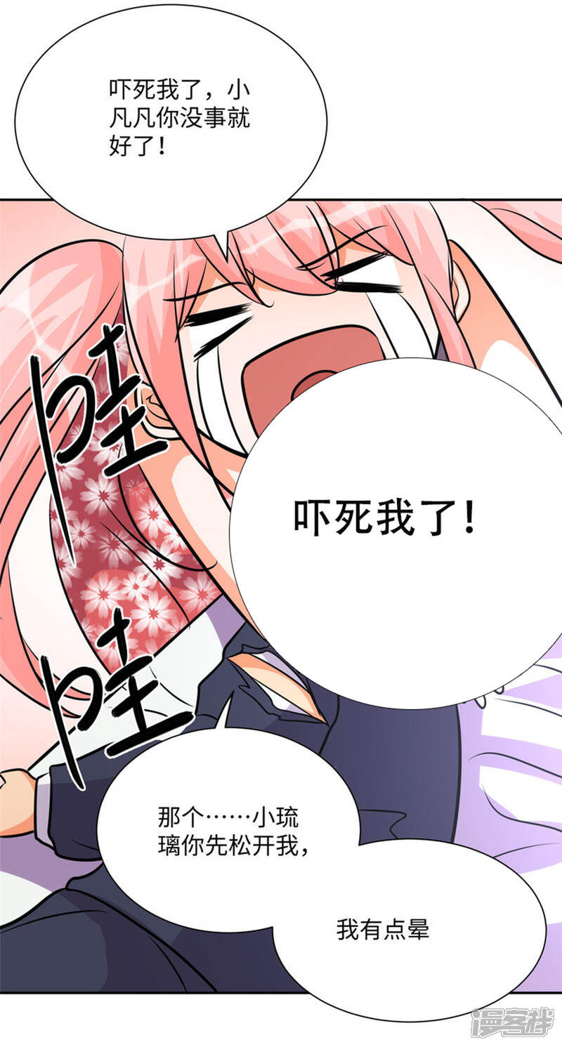 《帝婿》第60话 给陈晴介绍男朋友 第10页