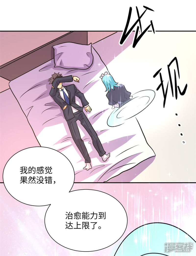 《帝婿》第60话 给陈晴介绍男朋友 第13页