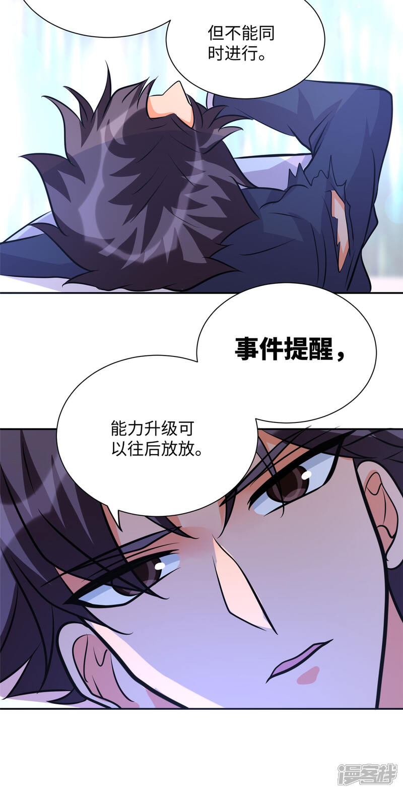 《帝婿》第60话 给陈晴介绍男朋友 第17页