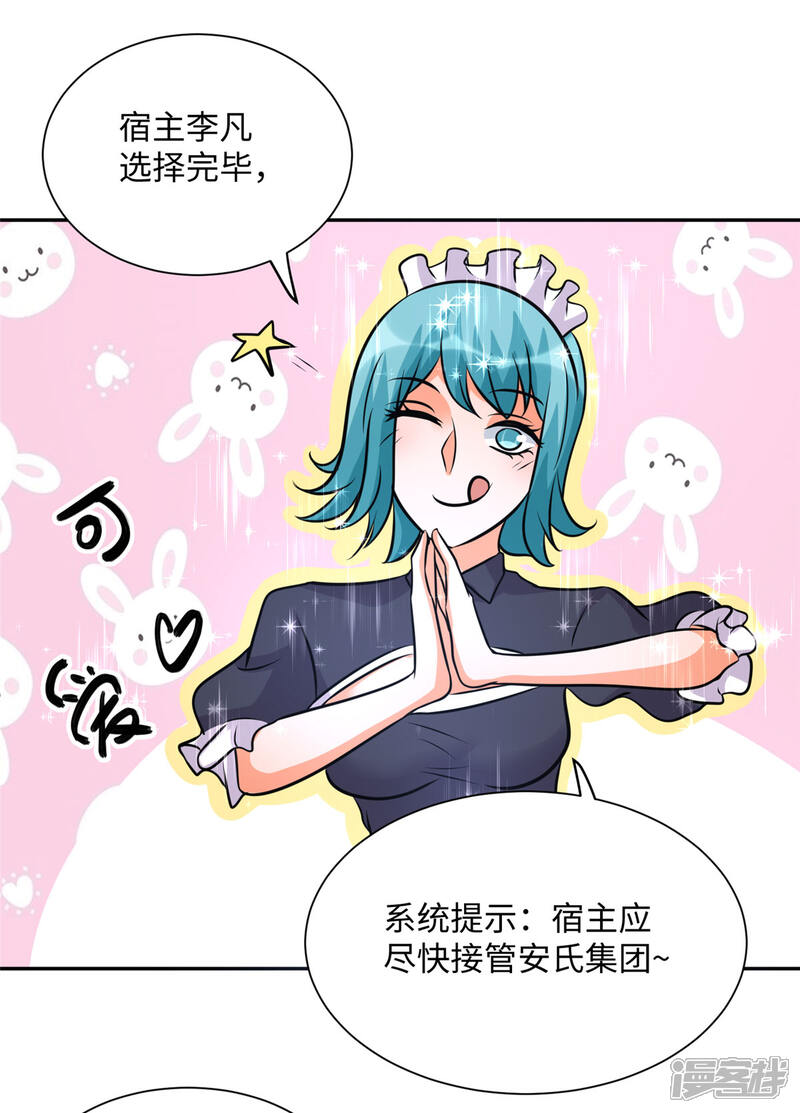 《帝婿》第60话 给陈晴介绍男朋友 第18页