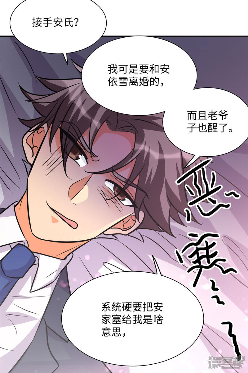 《帝婿》第60话 给陈晴介绍男朋友 第19页