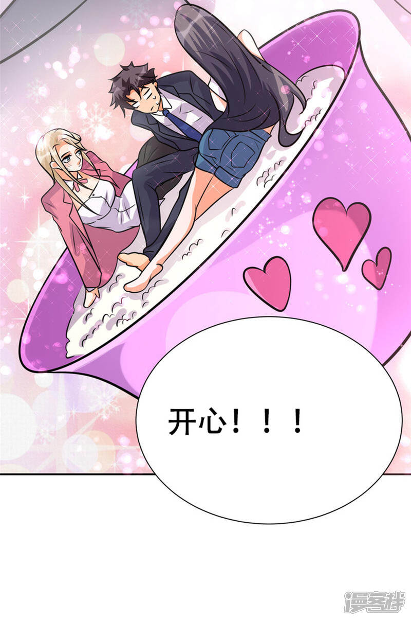 《帝婿》第60话 给陈晴介绍男朋友 第20页