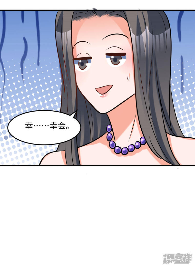 《帝婿》第60话 给陈晴介绍男朋友 第27页