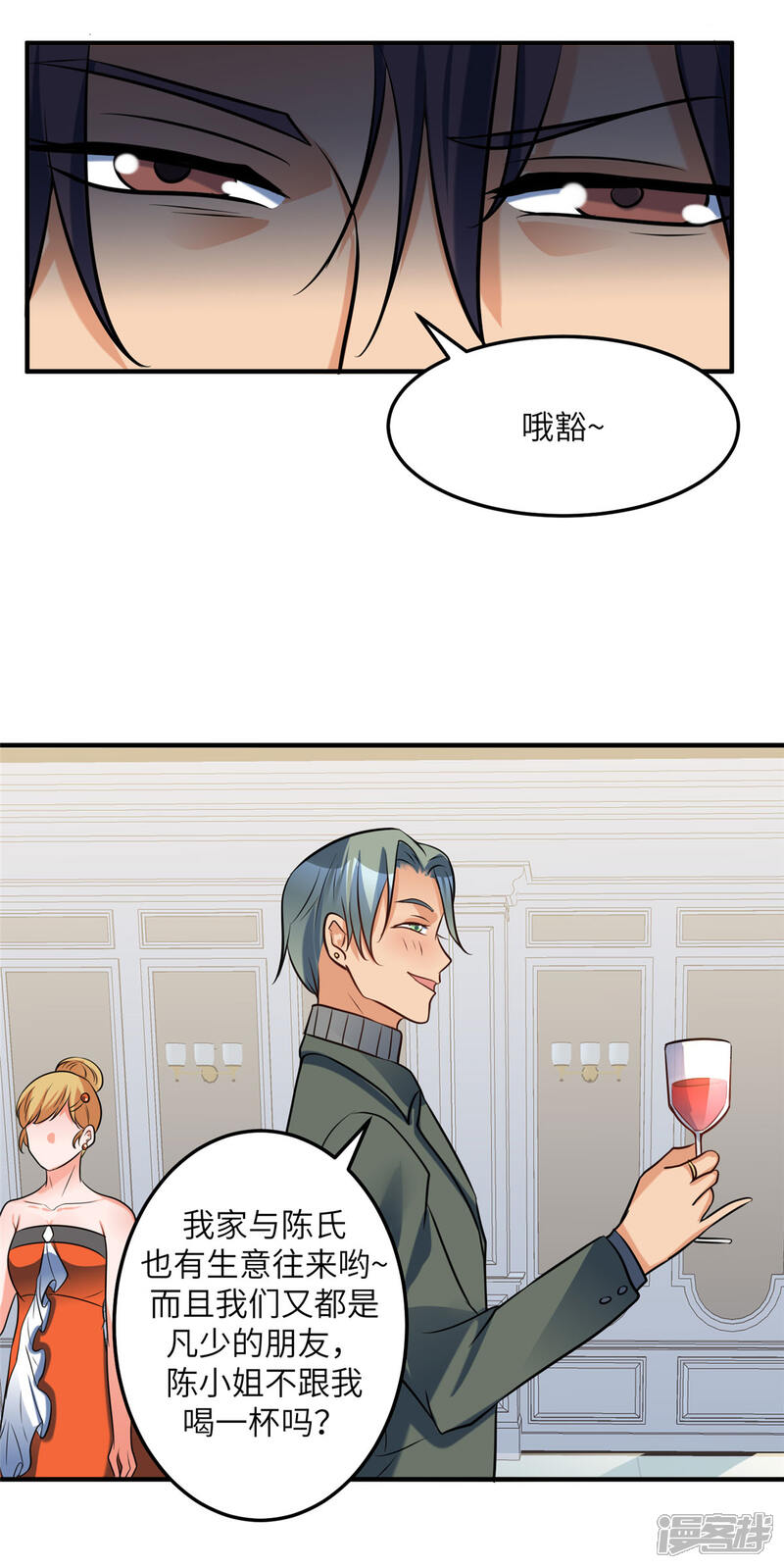 《帝婿》第60话 给陈晴介绍男朋友 第30页