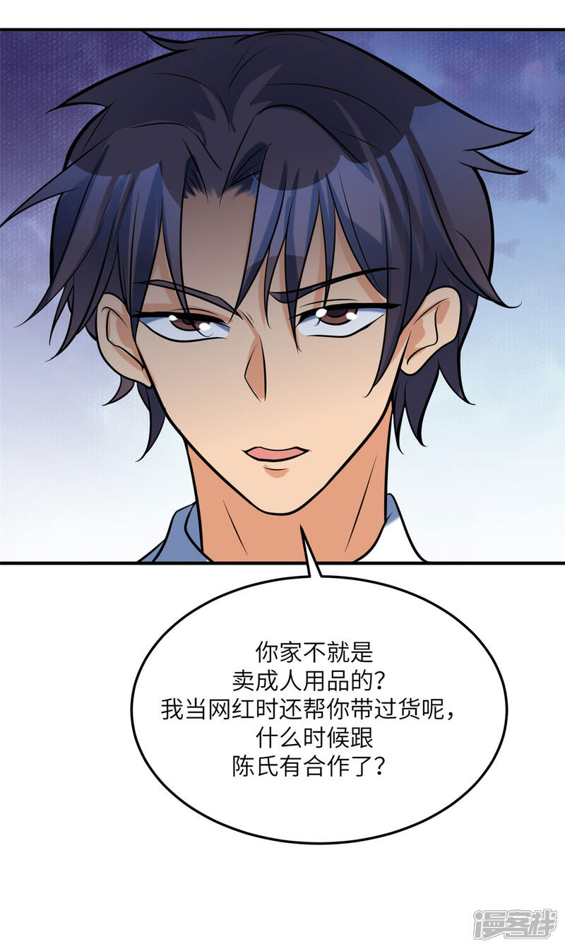 《帝婿》第60话 给陈晴介绍男朋友 第34页