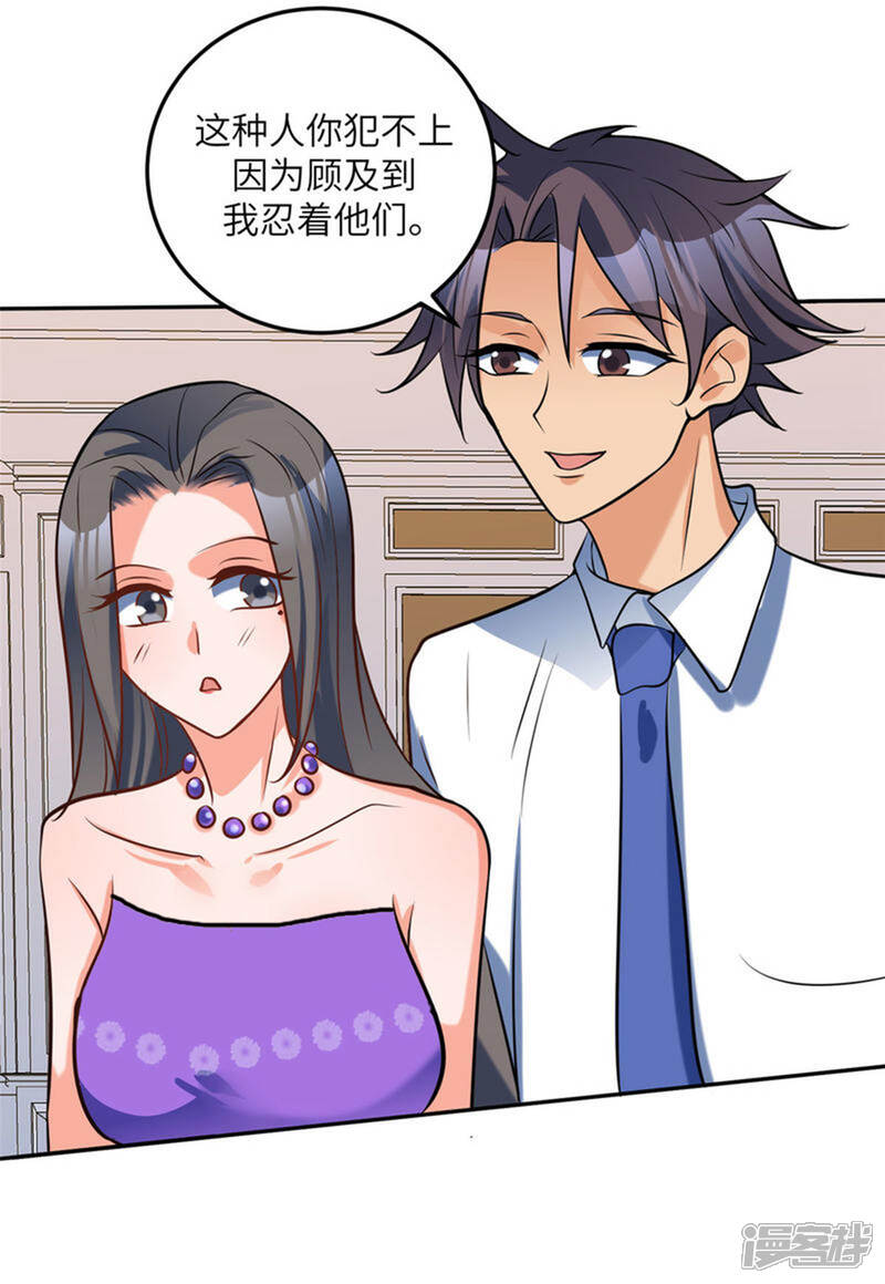 《帝婿》第60话 给陈晴介绍男朋友 第38页