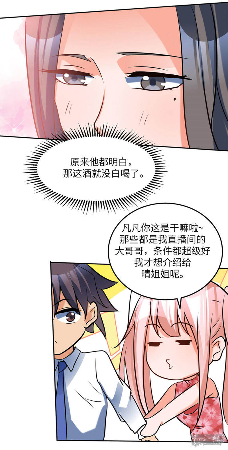 《帝婿》第60话 给陈晴介绍男朋友 第39页