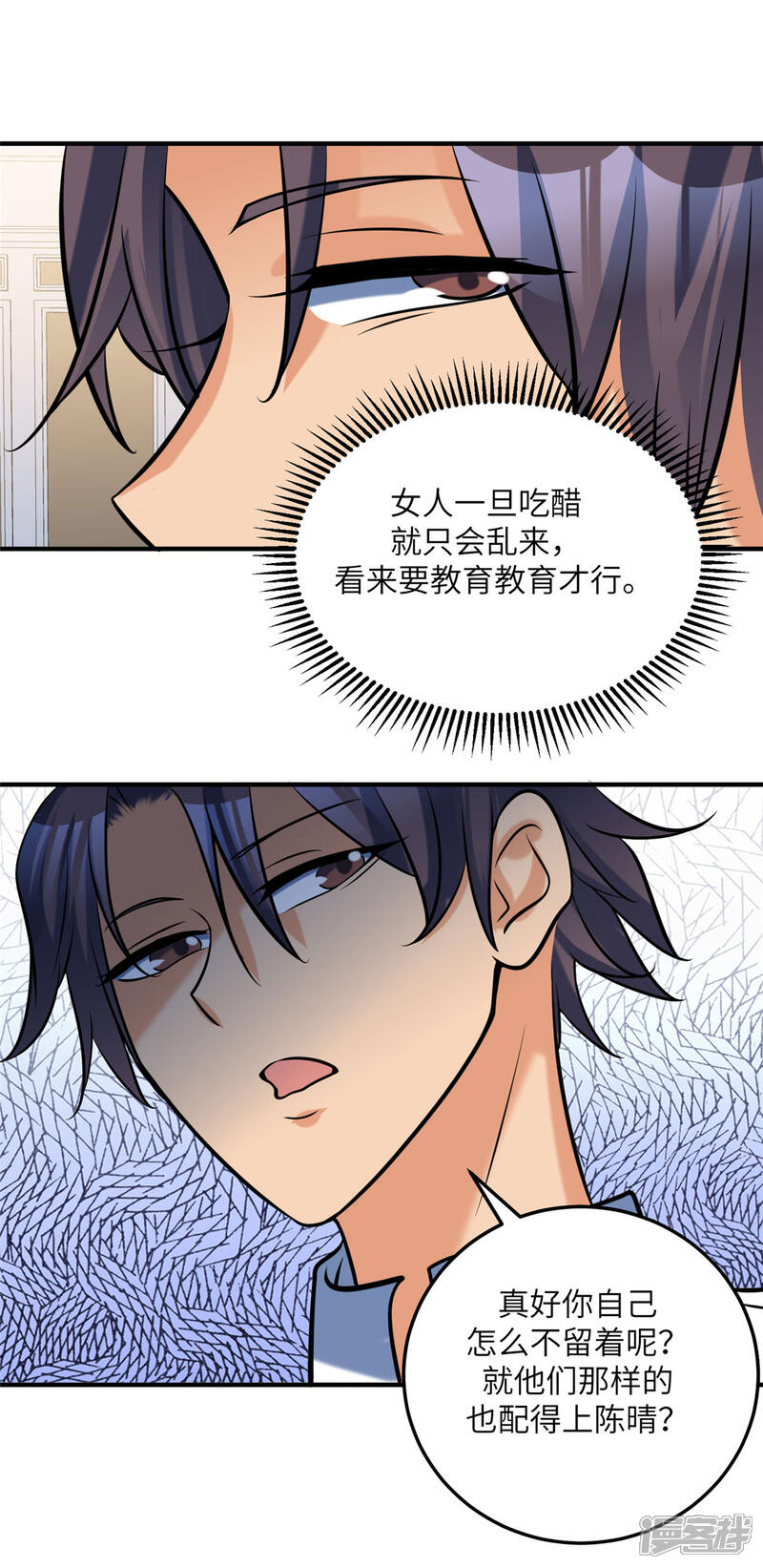 《帝婿》第60话 给陈晴介绍男朋友 第40页