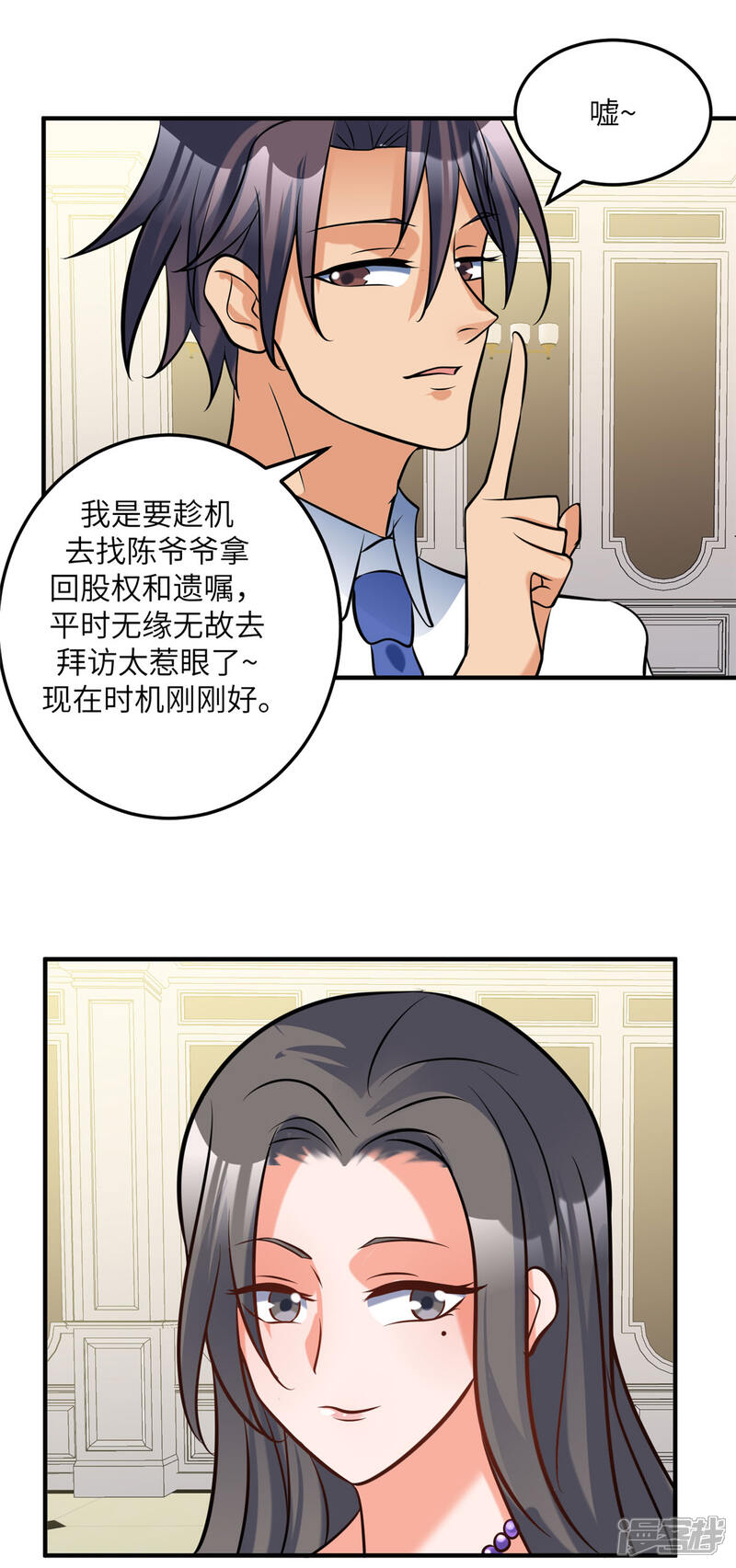 《帝婿》第60话 给陈晴介绍男朋友 第44页