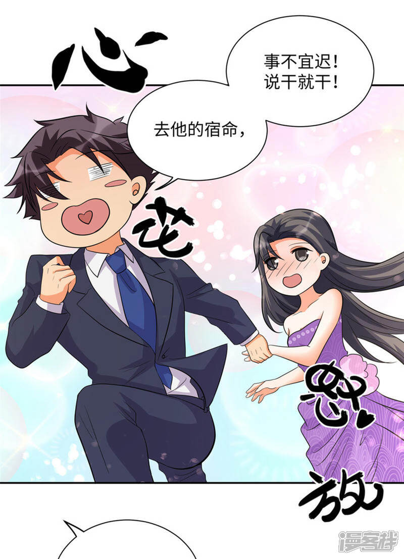 《帝婿》第62话 在酒店为爱鼓掌 第10页