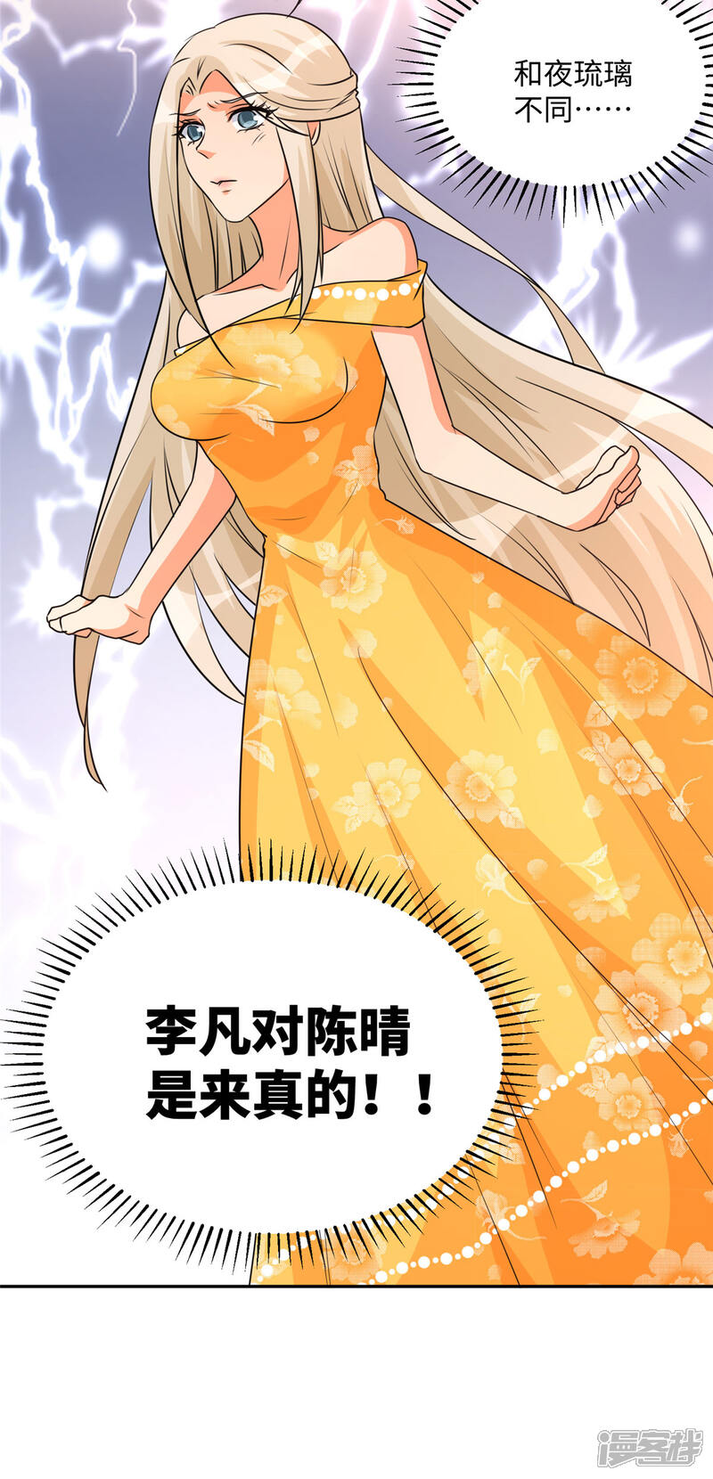 《帝婿》第62话 在酒店为爱鼓掌 第18页
